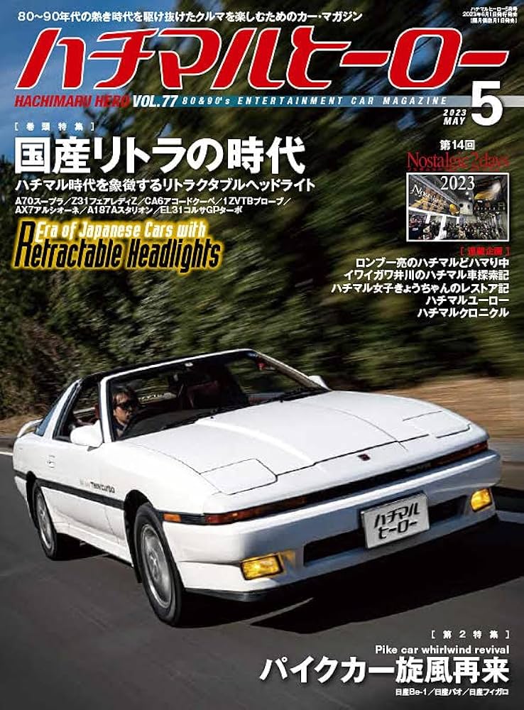 ハチマルヒーロー 2400874_n.jpg